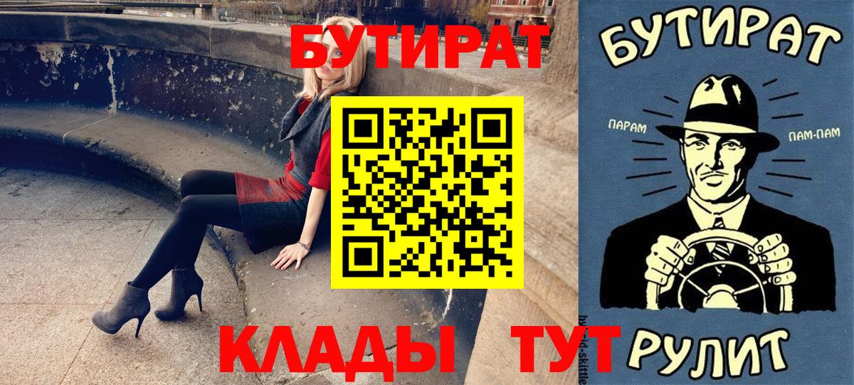 Бутират вода Сланцы