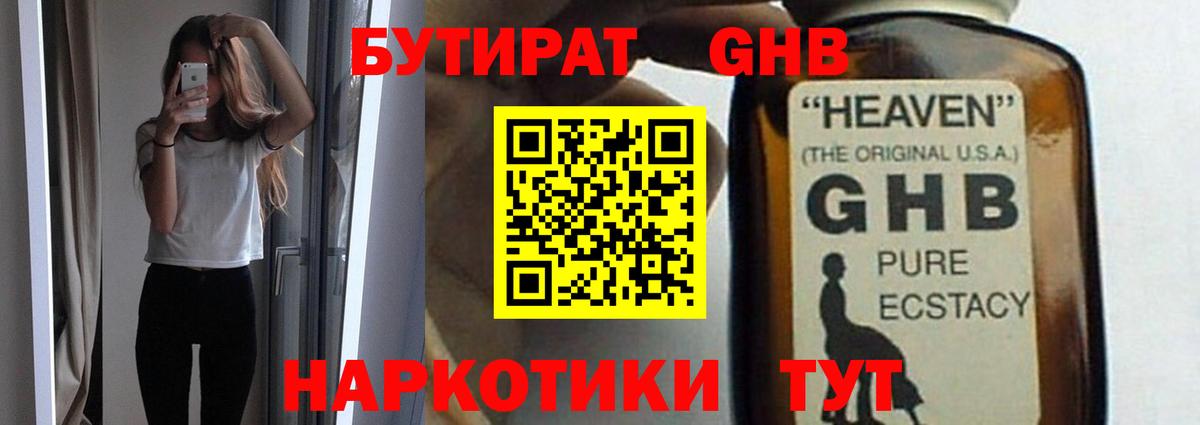 Бутират  Вход с VPN  Сланцы  Бутират бутик 
