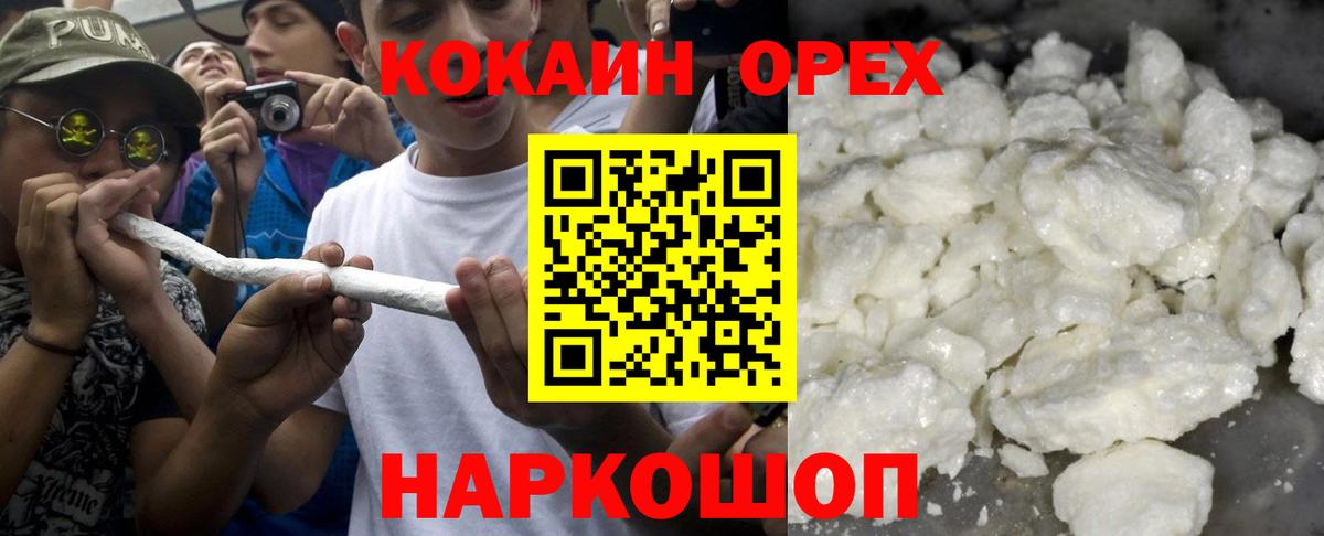 Кокаин Эквадор  Вход с VPN  COCAIN  Кокаин Columbia  Сланцы 