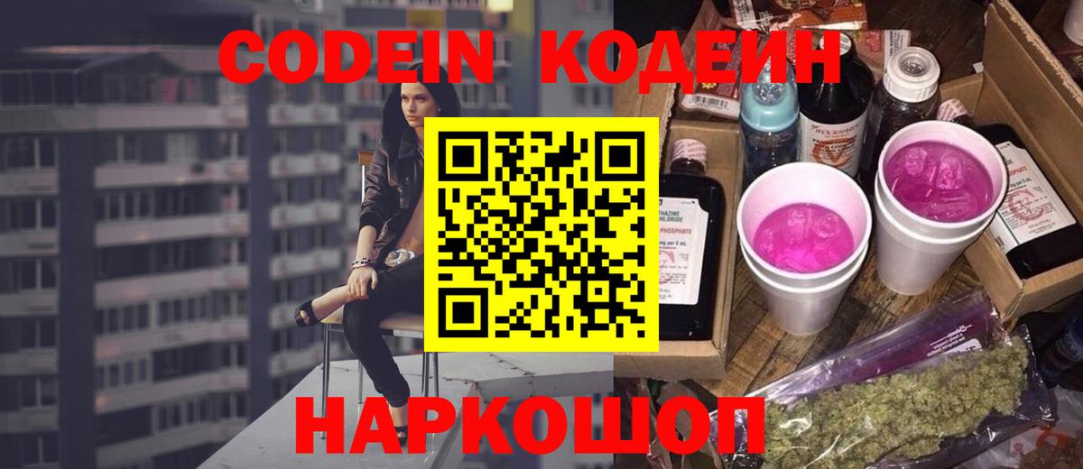Кодеиновый сироп Lean напиток Lean (лин) Сланцы