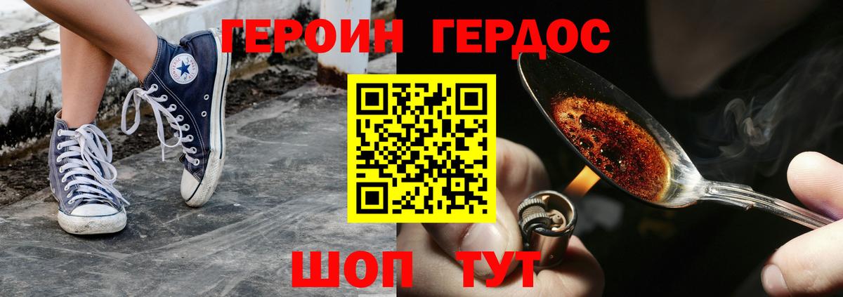 ГЕРОИН белый  Вход с VPN  Сланцы 