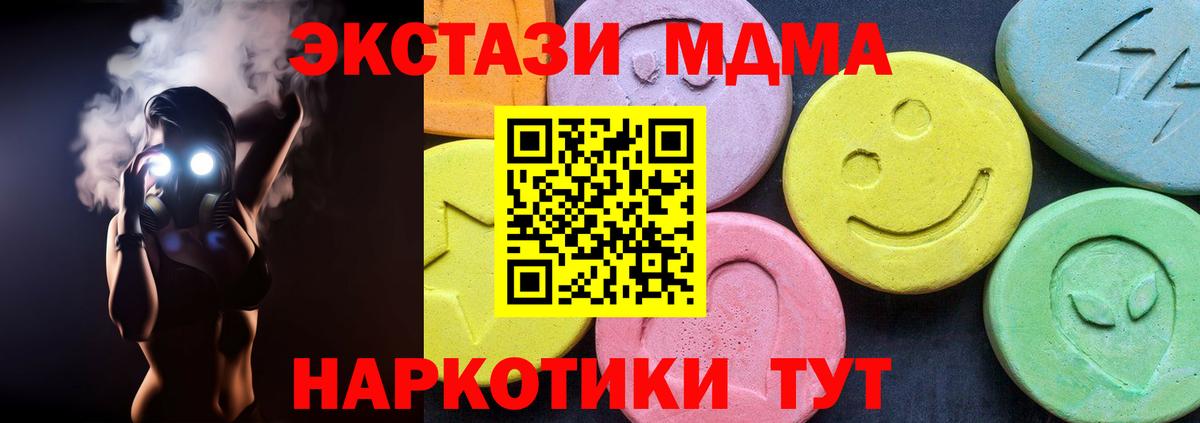 МДМА VHQ  Вход с VPN  МДМА crystal  Сланцы 