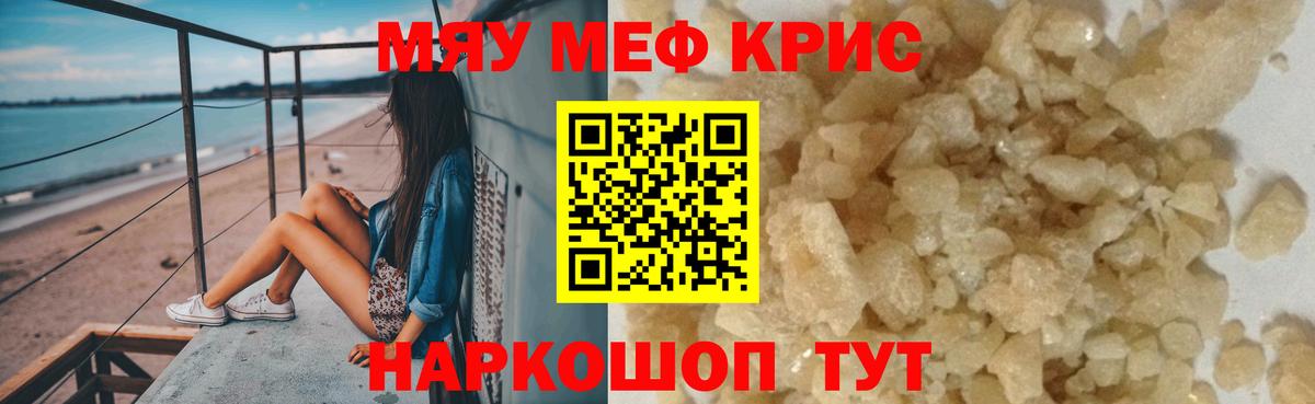 Мефедрон кристаллы Сланцы