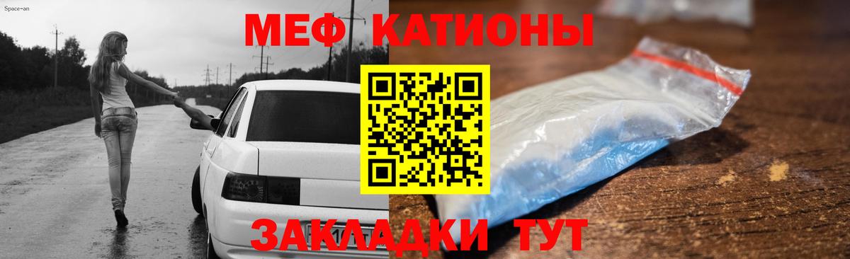 Меф mephedrone  МЕФ  Вход с VPN  МЯУ-МЯУ  Мефедрон кристаллы  Сланцы 