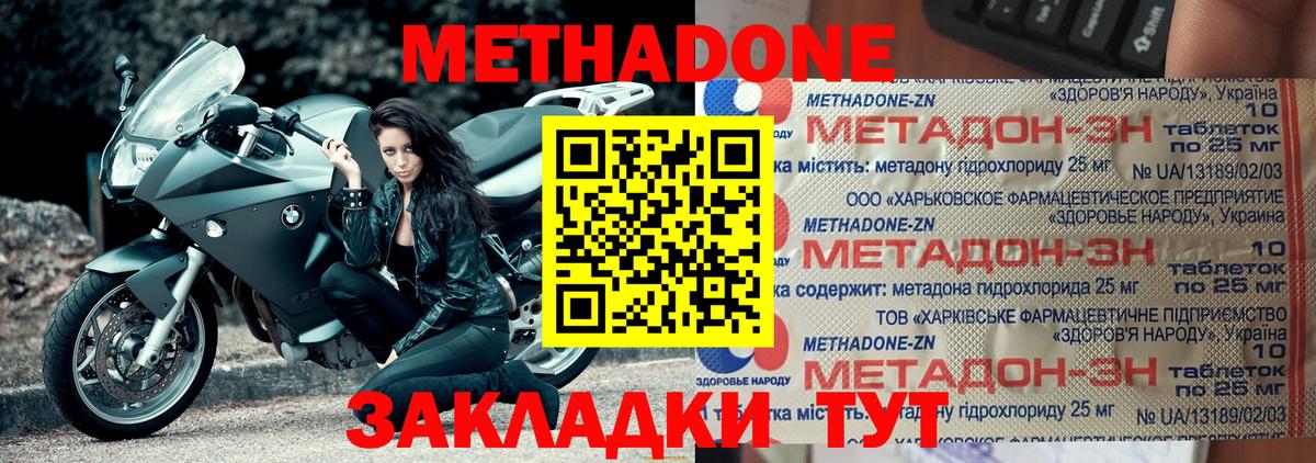 Метадон белоснежный  Вход с VPN  Сланцы 