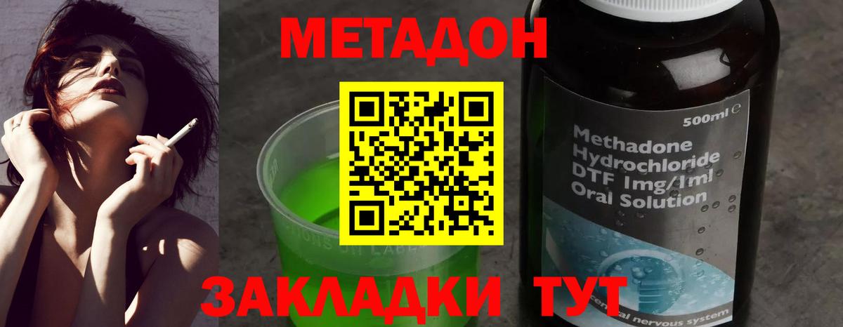 МЕТАДОН кристалл Сланцы