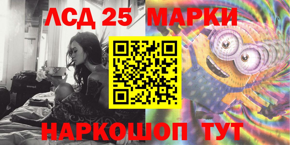 Марки 25I-NBOMe 1500мкг Сланцы